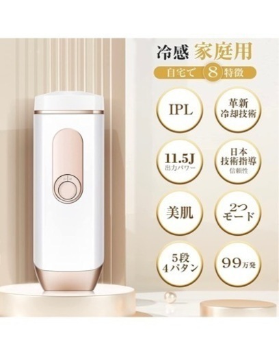 冷感脱毛器(2022)