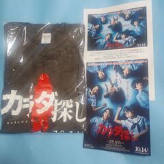 映画「カラダ探し」ムビチケとＴシャツのセット