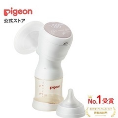 【オンライン決済・配送可】Pigeon 電動搾乳器