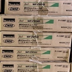 最終値下げ【14箱】マキタ ワイヤ釘 CN50 長さ50mm WF2950 ＜F-11087