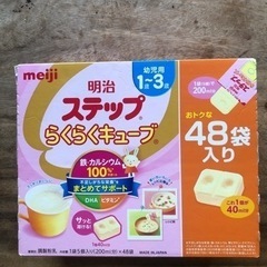 【無料】明治ステップ48袋