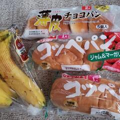 【本日問い合わせに限り】パン3種類とバナナ