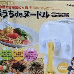 【決定しました】全自動製麺機