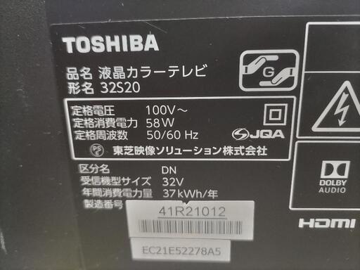 J051★TOSHIBA★32インチ地デジTV★32S20★2017年製