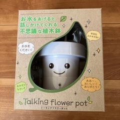 ほぼ新品♡トーキングフラワーポット