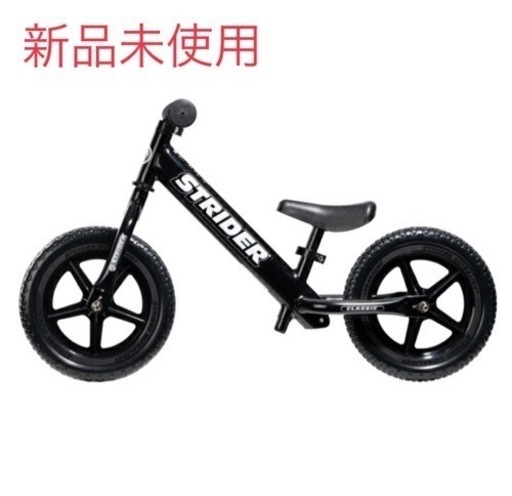 新品未使用ストライダークラシックブラック