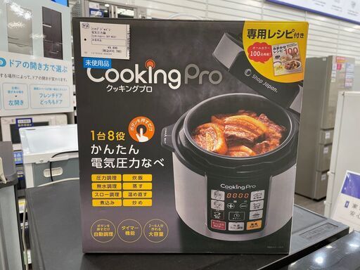 【トレファク熊谷駅前店】値下げしました！ショップジャパン 電気圧力鍋 未使用品ご紹介致します！