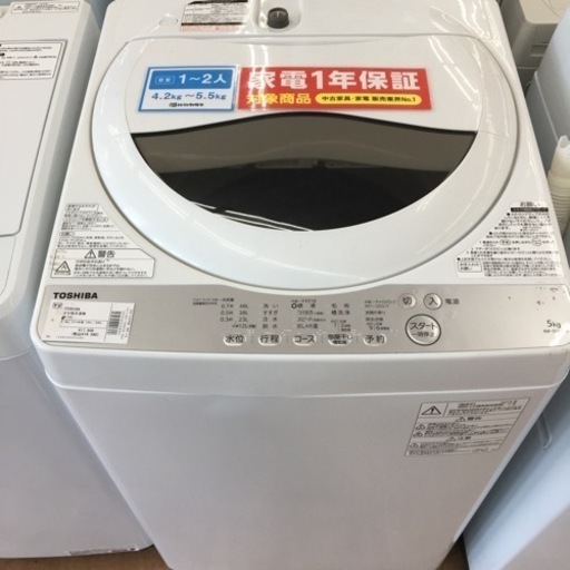 【トレファク摂津店】TOSHIBA（東芝）の全自動洗濯機5.0㎏が入荷致しました！！