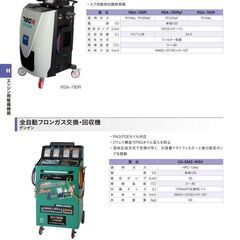 自動車整備工場等の整備機器やツール等を探しています