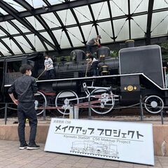 SLの清掃参加者募集!! 11/13(日)清里駅前SL C56メイクアッププロジェクトの画像
