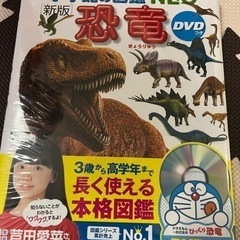 小学館の図鑑　NEO 恐竜
