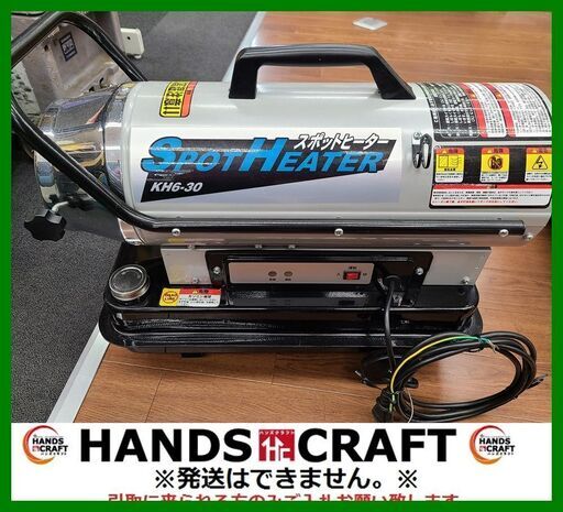 【引取限定】ナカトミ　KH6-30　スポットヒーター　10L　2018年製　60Hz　100V【安佐北】