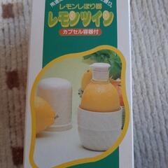 レモンしぼり器