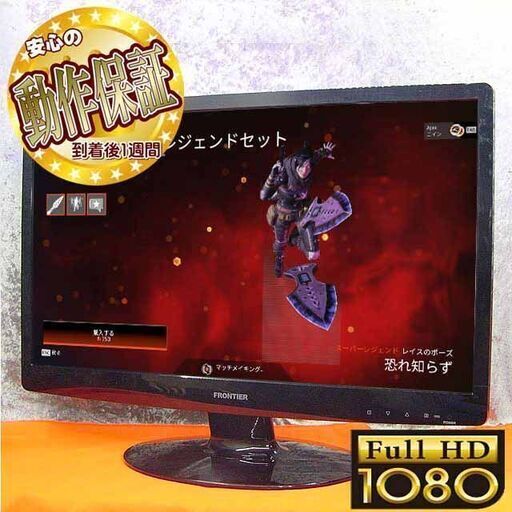 【フルHD】◇FRONTIER◇ 23.6インチワイド液晶モニター ●シリアルNO:K231LSD00009