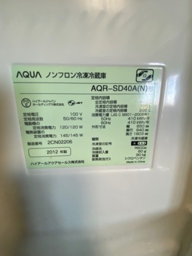 AQUA ノンフロン冷蔵庫400ℓ