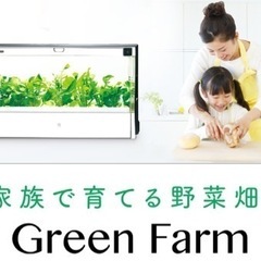 〈譲渡済〉水耕栽培　グリーンファーム　Green Farm  定...