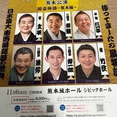 三遊亭円楽プロデュース　博多・天神落語まつり　熊本公演　11月6日