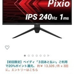 ゲーミングモニター　27インチ　240hz　モニターアームセット