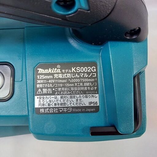 マキタ KS002GRDX 125㎜充電式防じんマルノコ【市川行徳店】【店頭取引限定】【新品 未使用】管理番号：ITXIT2J8HBAO