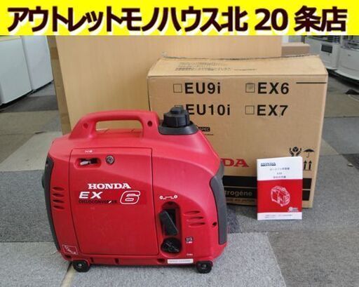 HONDA ポータブル発電機 EX6 起動確認済み 小型 軽量 説明書・箱