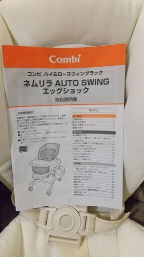 ネムリラの説明書 香しい ☆コンビ☆ハイローチェア