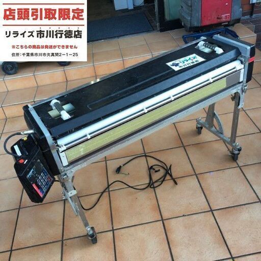 極東産機 Prime-μ 自動壁紙 糊付け機【市川行徳店】【店頭取引限定】【中古】管理番号：ITW9NMEH88W0