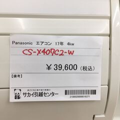 ☆期間限定SALE☆標準工事費込み☆ Panasonic エアコン CS-X407C2-W 