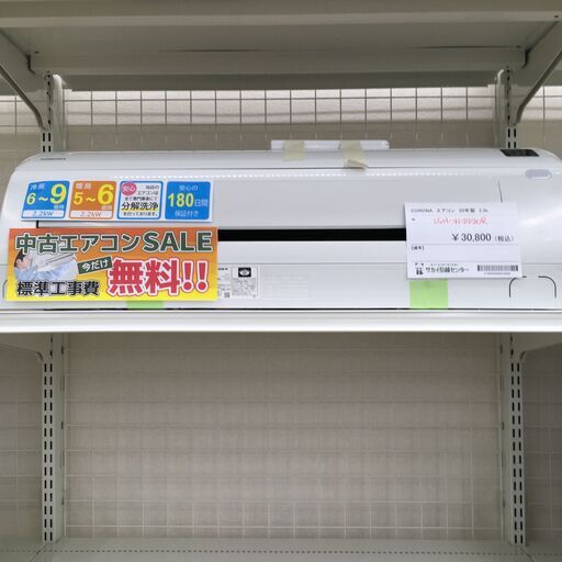 ★期間限定SALE★標準工事費込み★ CORONA エアコン CSH-W2220R 2.2kw 20年製 室内機分解洗浄 SJ713