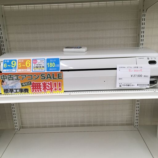 ★期間限定SALE★標準工事費込み★ CORONA エアコン RC-2220R 2.2kw 20年製 室内機分解洗浄 SJ714