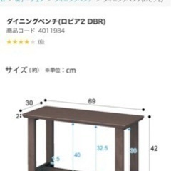 【終了】ニトリ ダイニングテーブル・ベンチセット