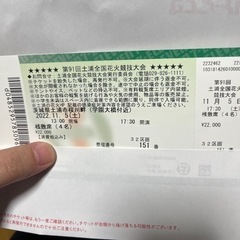 【ネット決済】土浦全国花火競技大会チケット