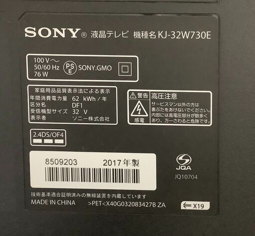 SONY/ソニー 32インチ 液晶テレビ 2017年製 スマートTV KJ-32W730E