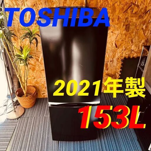 ①11032 11月3〜6日限定無料配達 TOSHIBA 冷蔵庫 153L GR-S15BS(K) 2021年製