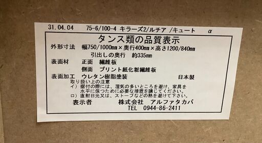 アルファタカバ 4段チェスト 白 キラーズ2/ルチア/キュート【ユーズドユーズ名古屋天白店】J2207