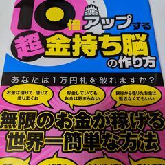 書籍「超金持ち脳の作り方」