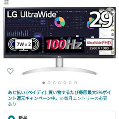 LG ウルトラワイドモニター 