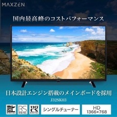 ✨美品✨2020年maxzen32型テレビ