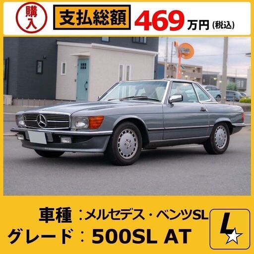 車検ありr107型メルセデス ベンツsl 500sl 最終シリーズ最高性能モデル名車旧車 ラグーン中古車 川越のその他の中古車 ジモティー