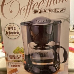 コーヒーメーカー5カップ