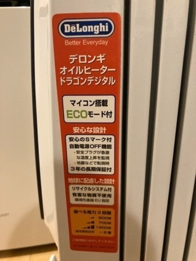 デロンギオイルヒーター　火傷しない　子供部屋等にオススメ　デロンギ ドラゴンデジタルスマート オイルヒーター