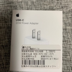 Apple iPhone type-C 電源アダプー
