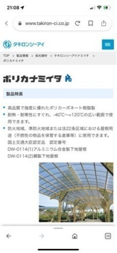 タキロン　波板