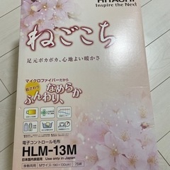 HITACHI 電気毛布　Mサイズ　未使用品