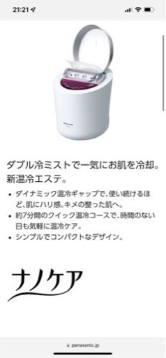 パナソニック　美顔器　スチーマー