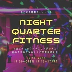 11/5⭐️Night quarter fitness