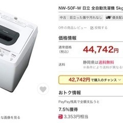 お得に値下げ❗️一人暮らし、単身赴任を始める方へ ちょ