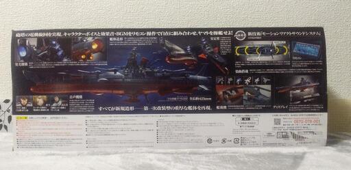 外箱開封済み中身新品 超合金魂 GX-86 宇宙戦艦ヤマト2202 GX-