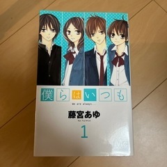 僕らはいつもの中古が安い 激安で譲ります 無料であげます ジモティー