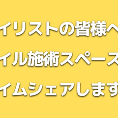 ネイリストの皆様へ：当店の施術テーブルお貸しします