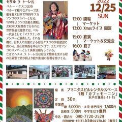 🎄アンデスのXmasライブ🎸&マーケット🎄開催します❗